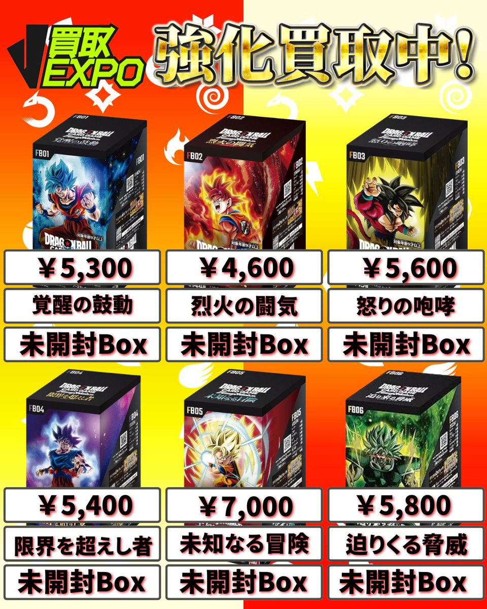 ✓ドラゴンボール 買取価格 🔥SB01 MANGA BOOSTER 01 25000円 🔥SB02