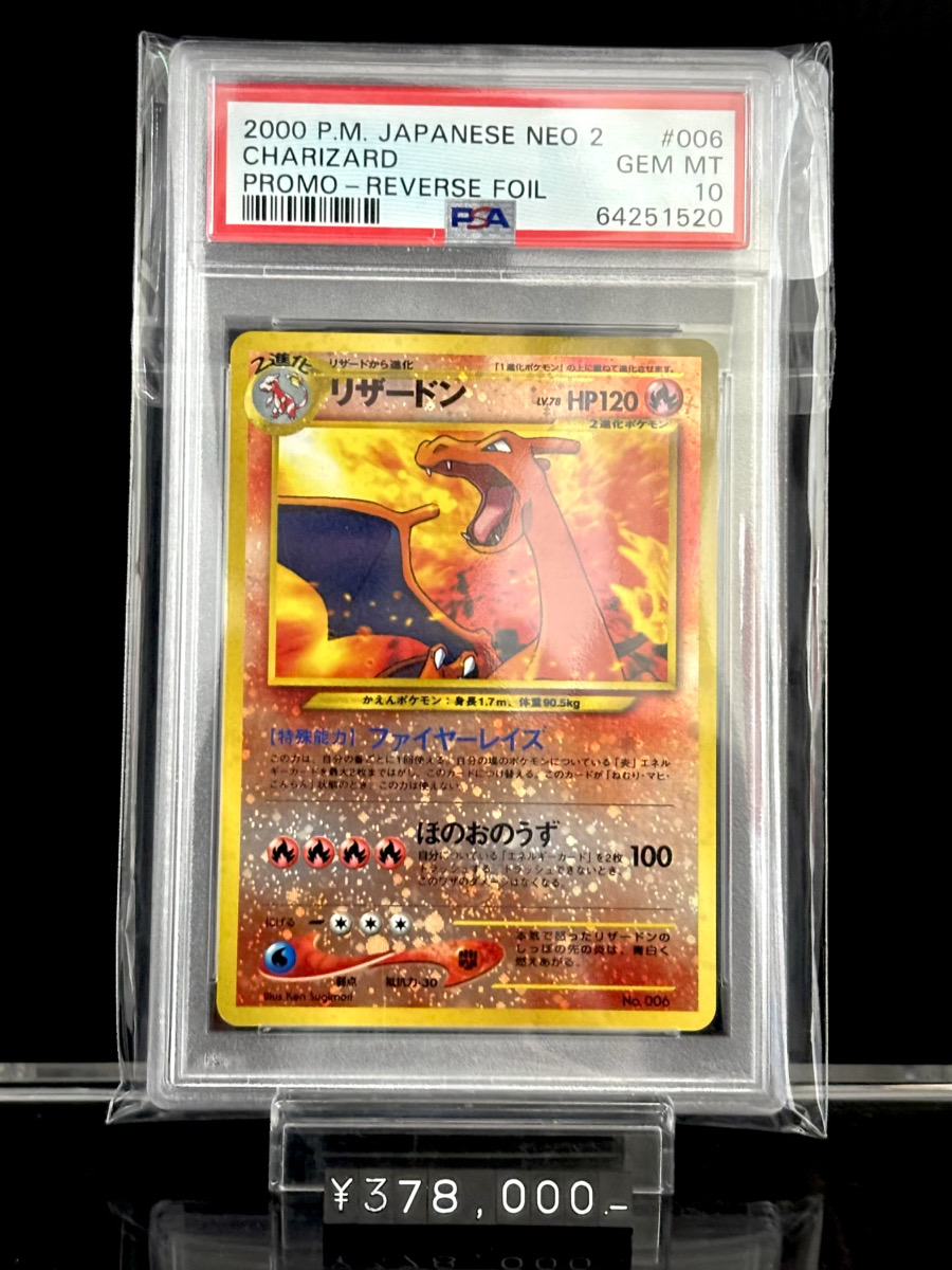 ✨入荷情報✨】 ✓PSA10)リザードン PRE2 001/009 入荷いたしました