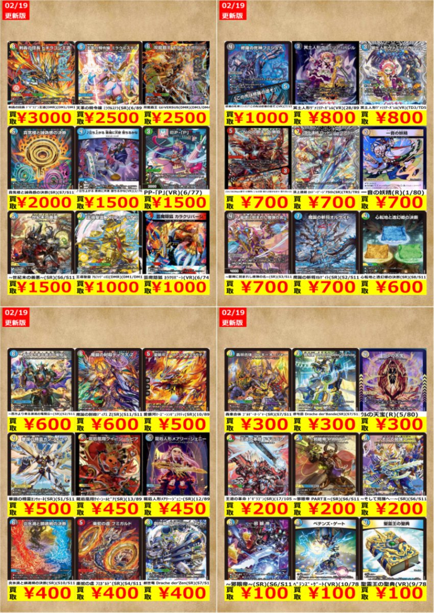 □□□□□□□□□□□□□ #デュエルマスターズ WANTED買取更新しま