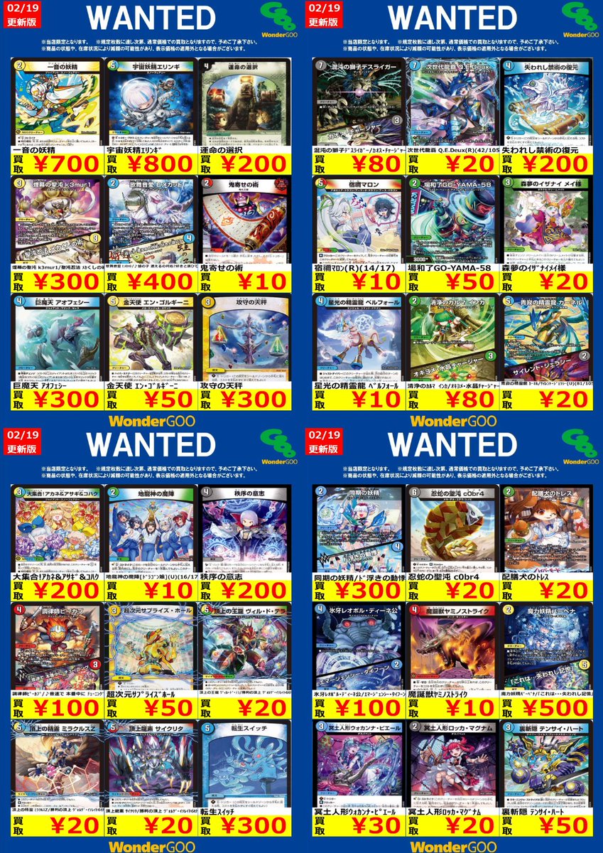 ☆八街店限定WANTED☆ #デュエルマスターズ 2/20 10：00時点 ※傷無しで