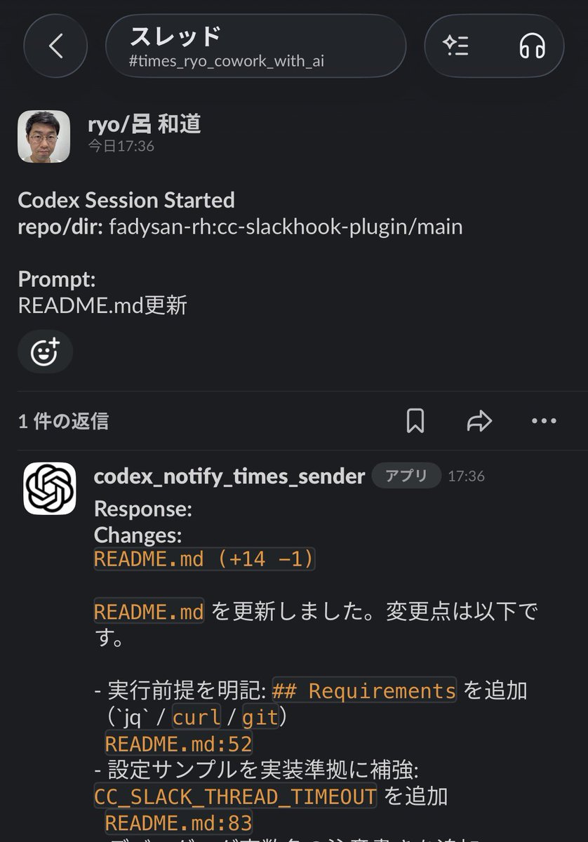 Codexもおしゃべりを始めた