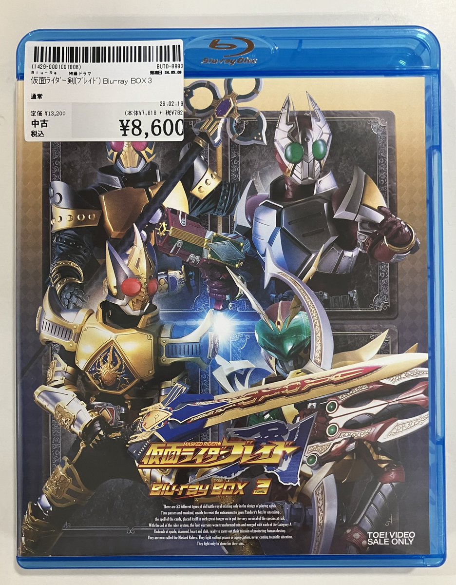 こんにちは🎵 #駿河屋梅田茶屋町店 です！ 『仮面ライダー剣