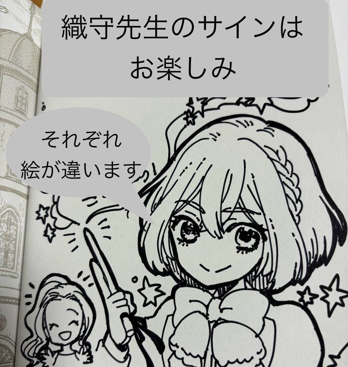 ところざわサクラタウン 「ダ・ヴィンチストア」で購入できる『非魔法