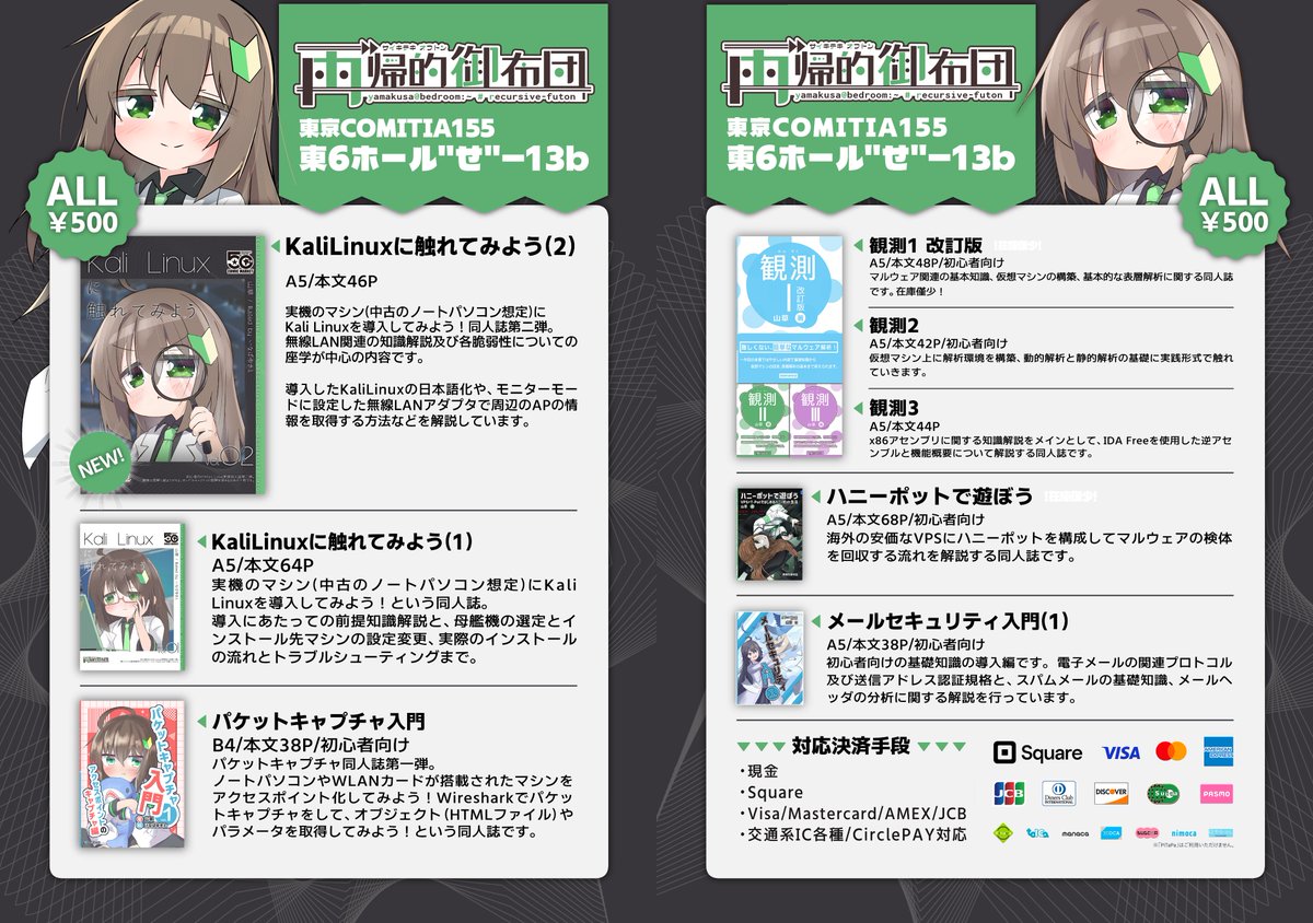 02月22日（日）東京COMITIA155 東6ホール せ13b『再帰的御布団』 にて