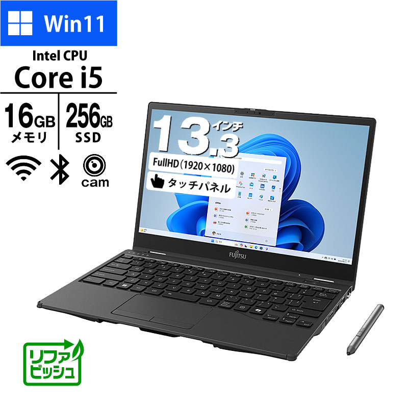 新入荷！ ノートパソコン 富士通 13.3型 タッチパネル フルHD LIFEBOOK