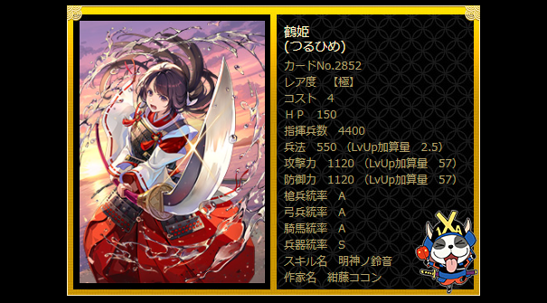 スクウェア・エニックスのオンラインゲーム【 戦国IXA 】では歴戦の