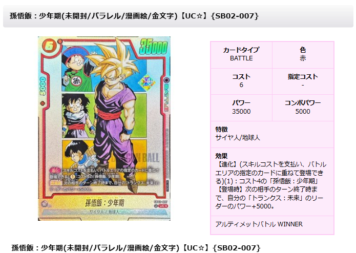 ドラゴンボールフュージョンワールド 🐉入荷情報🐉 / 大人気『孫悟飯