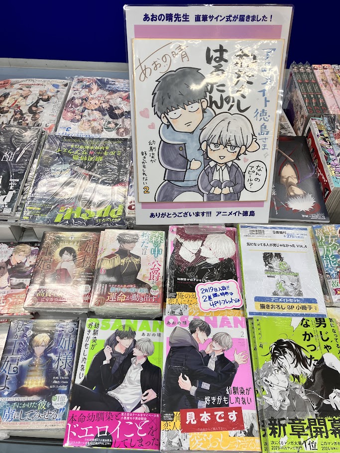 徳島店☆オススメ】 2月18日発売 #幼馴染が好きかもしれない 2巻