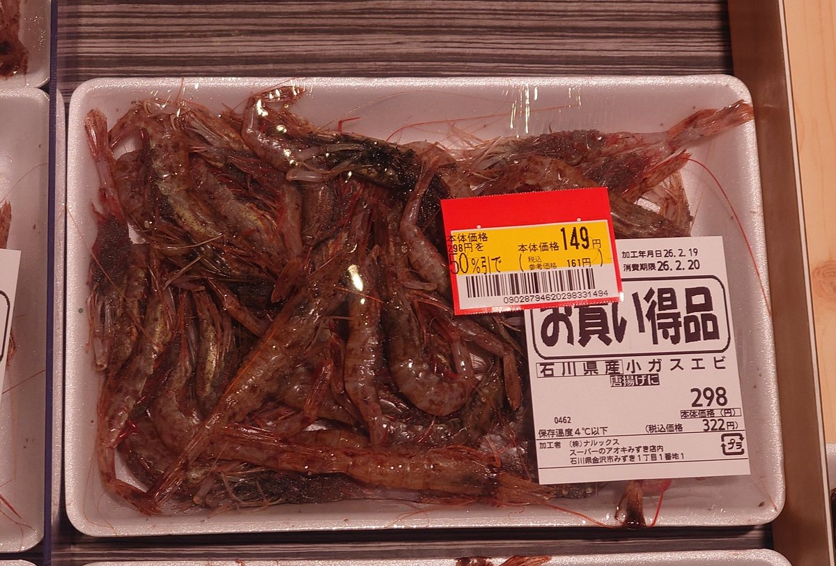 地元だったら絶対に買っているやつ (エビで一番好きかもしれない)