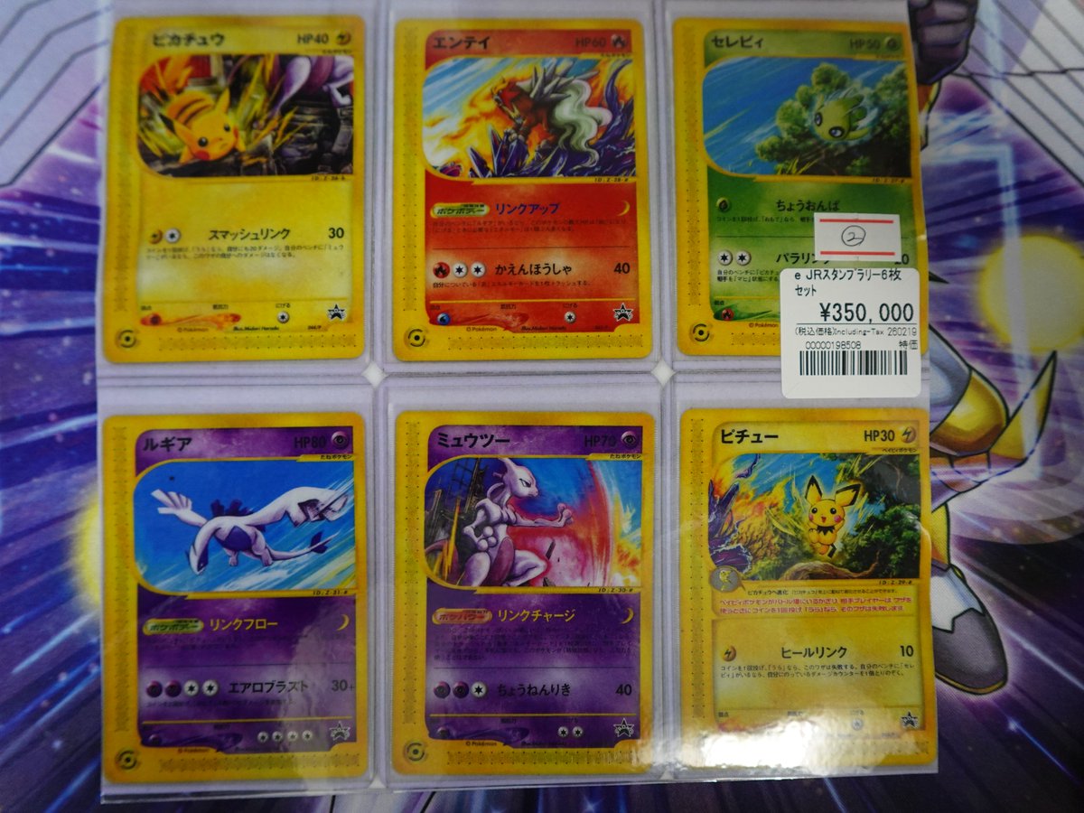 ポケモンカードeカードを品出し致しました‼ JRスタンプラリー6枚