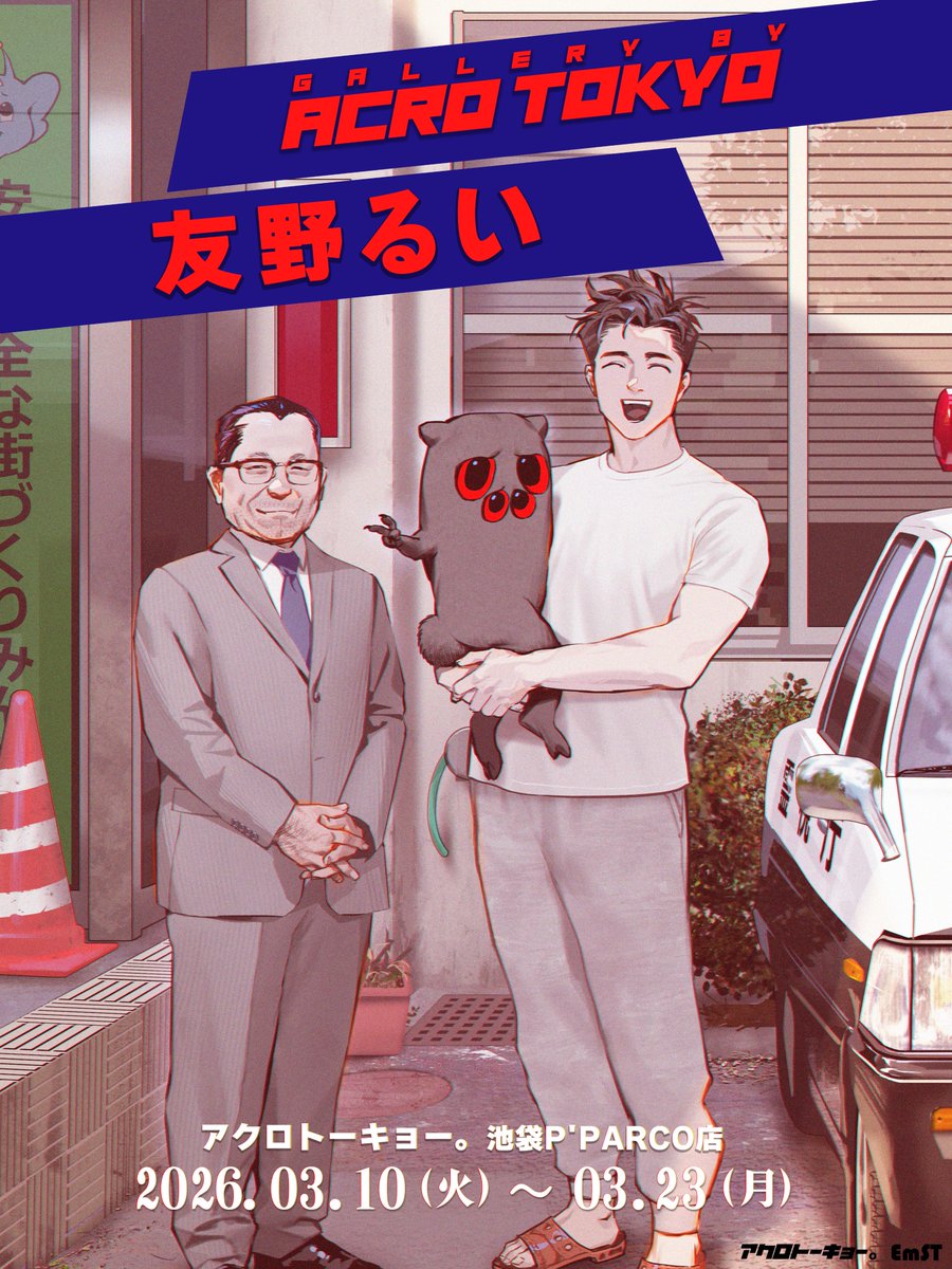 👾────────────👾 『悪魔の赤ちゃんあっくん』 📢個展開催