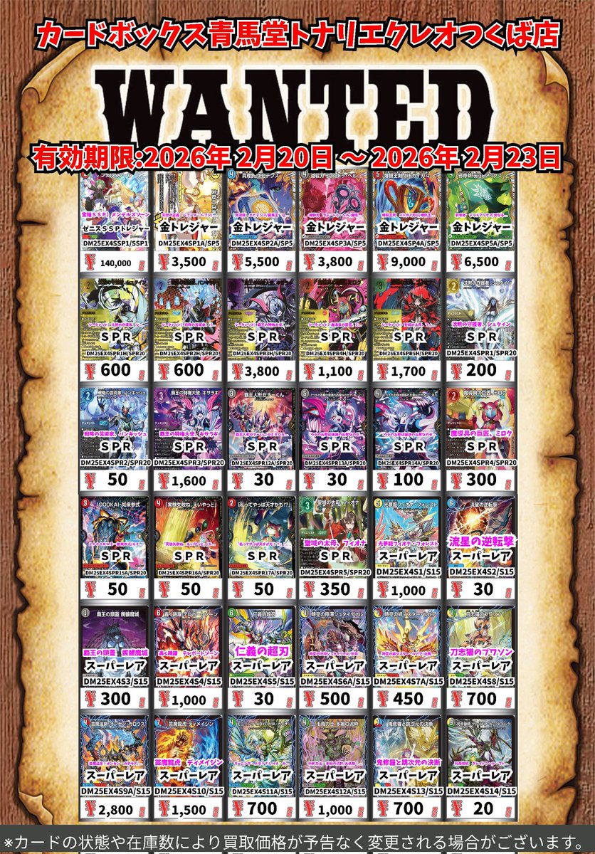 デュエマ買取情報！ 新弾少し調整しました。種類も増やしました！ 査定