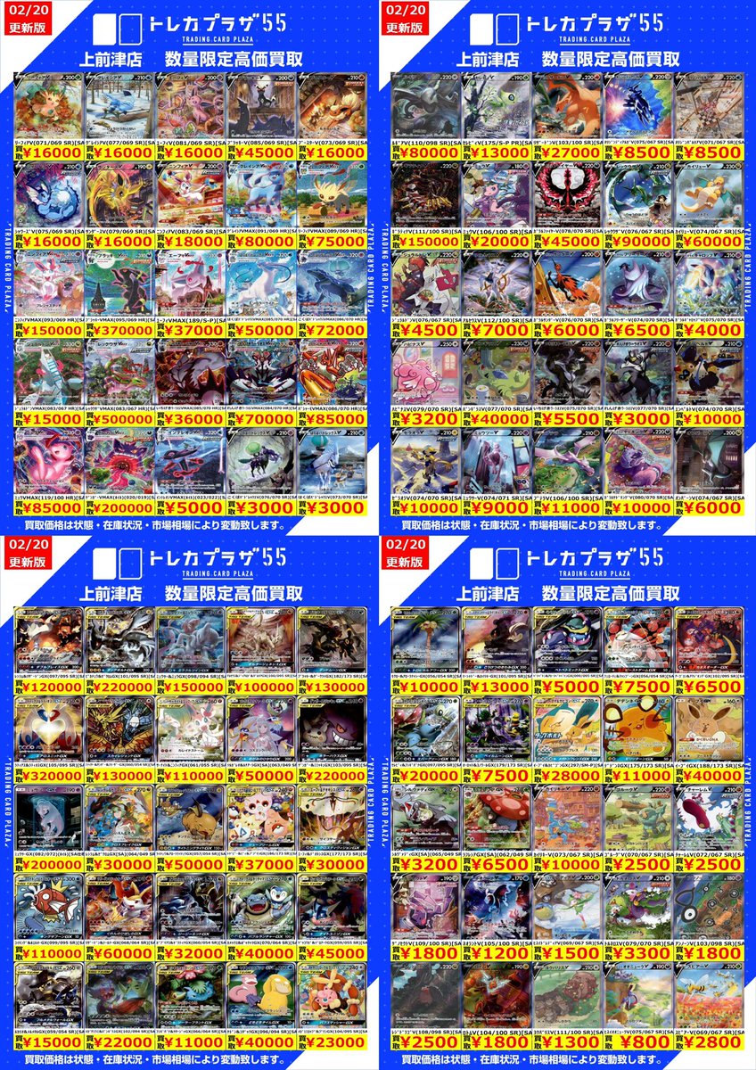 ポケカ】 ⭐️スペシャルアート、SAR⭐️ 💥買取表更新しました
