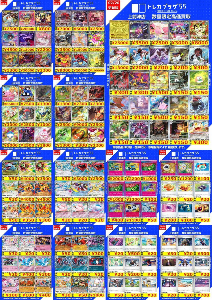 ポケカ】 ✨新弾からスタートデッキ100など✨ 💥買取表更新しました