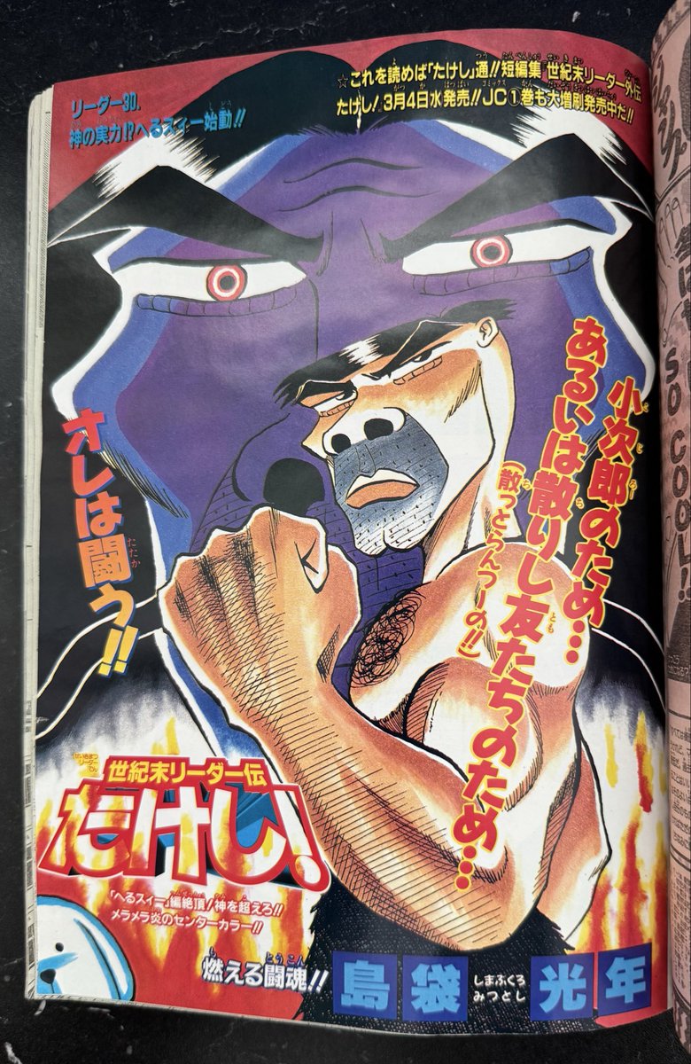 Day 321: #13, 1998. “Whistle!” Cover & Lead Color Pages to