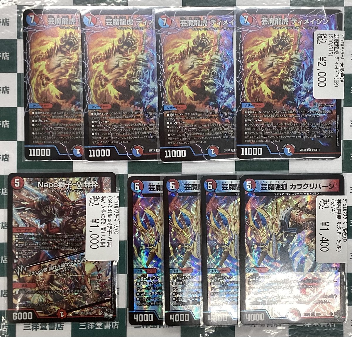 デュエマ 芸魔龍虎 ディメイジン（S10/S15） 芸魔隠弧 カラクリバーシ