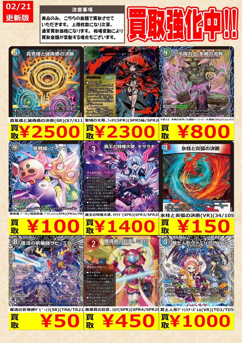 デュエルマスターズ】高価買取中！ 告知時点での金額で美品のみが対象