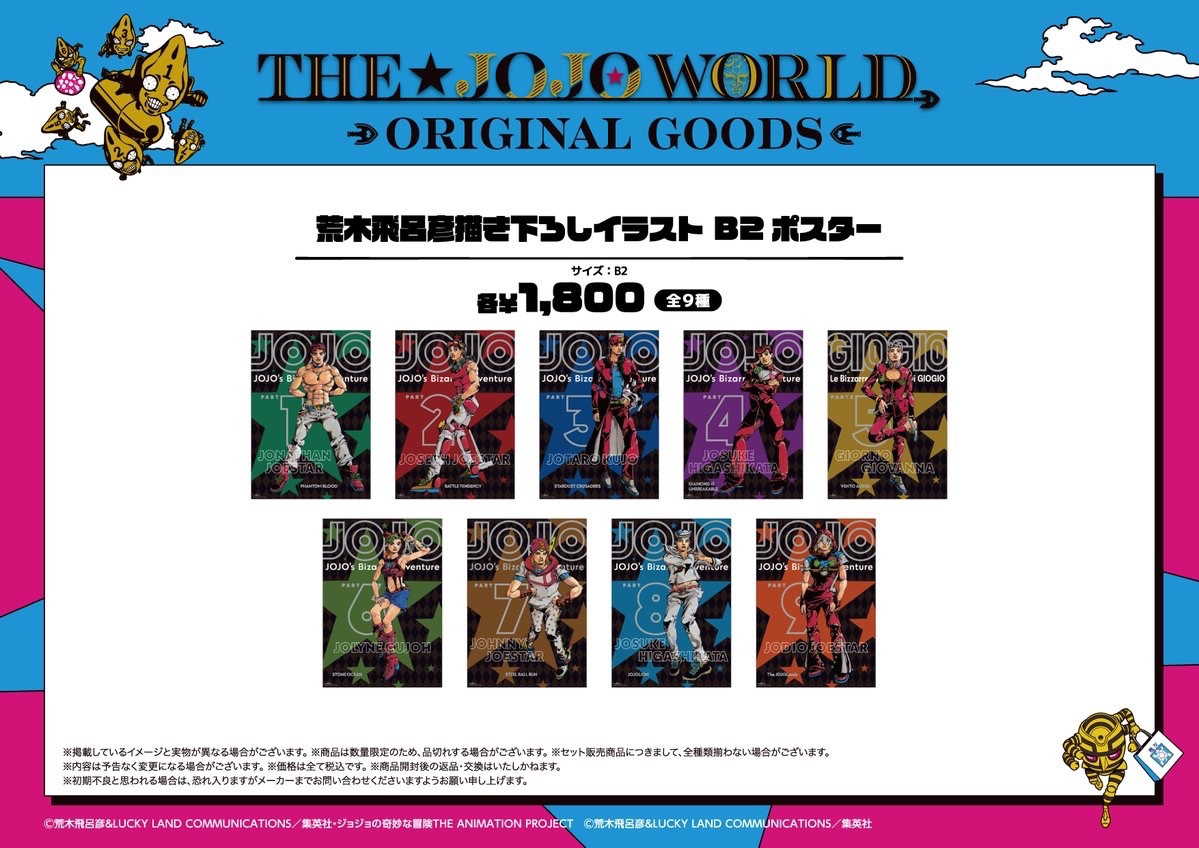 ✨2月新商品発売中✨ / この機会をお見逃しなくッ！ #THEJOJOWORLD
