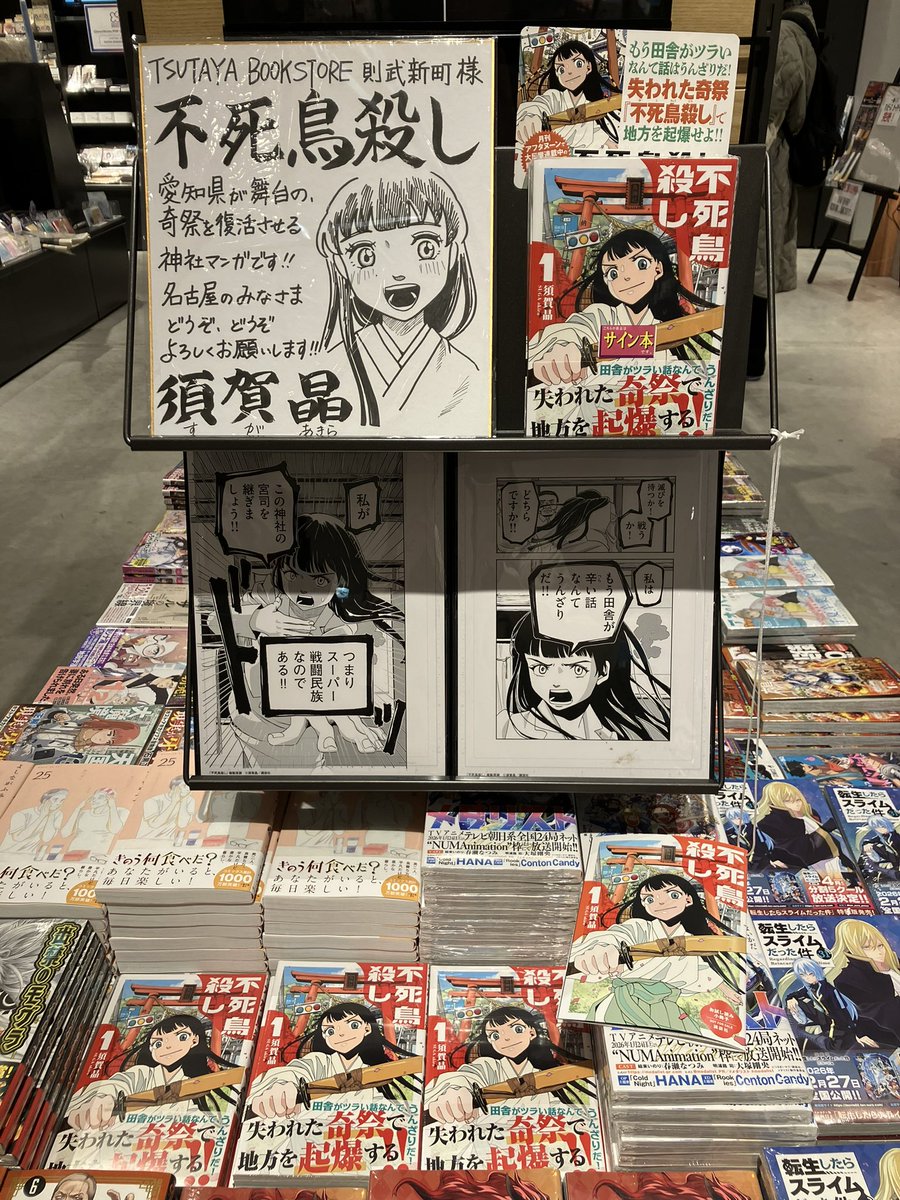TSUTAYA BOOKSTORE 則武新町様 に、サイン本を書かせていただきました