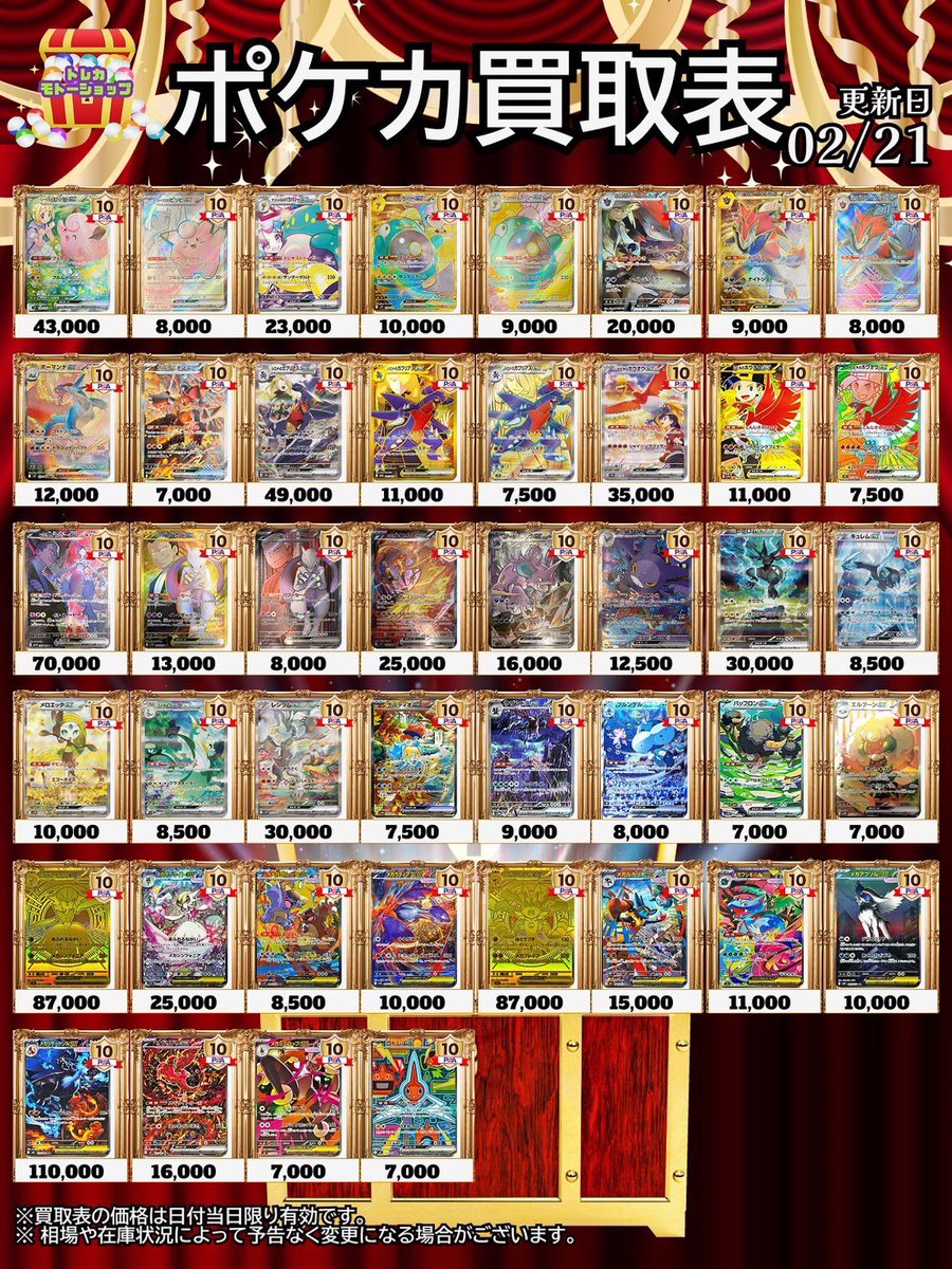 🔥🔥PSA10買取表🔥🔥 2/21 ポケモン② おひとり様5種類まで受付可能