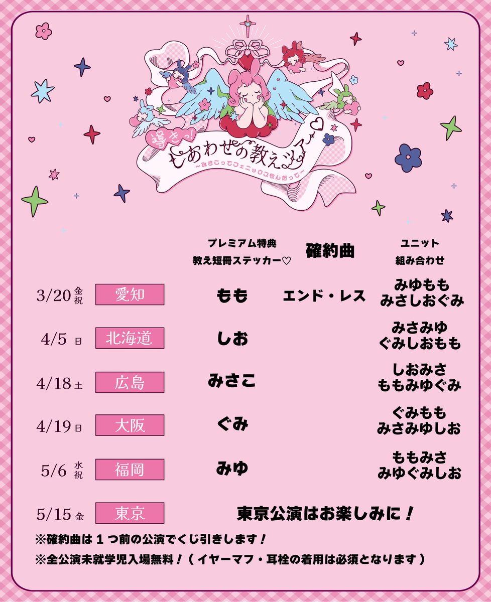 👼チケット発売開始👼 『導きっ!しあわせの教えツアー♡〜みさこって
