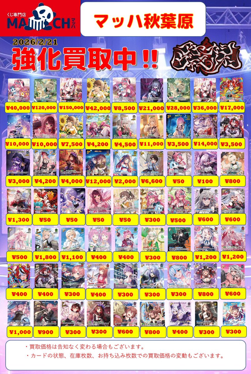 🎤#ホロカ 買取表🎤】 👹アヤカシヴァーミリオン👹 買取表になります