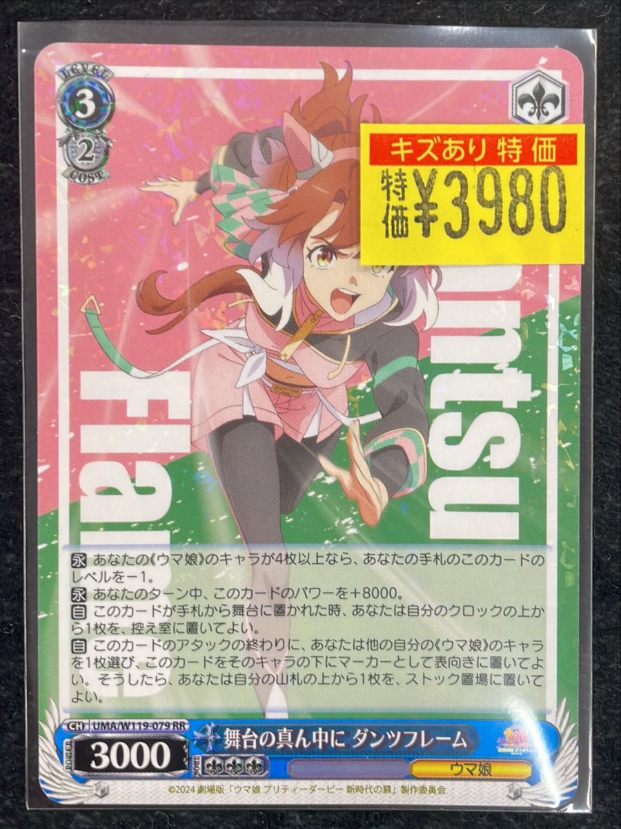 ドラ2 #ヴァイスシュヴァルツ 🐴舞台の真ん中にダンツフレーム🐴 入荷