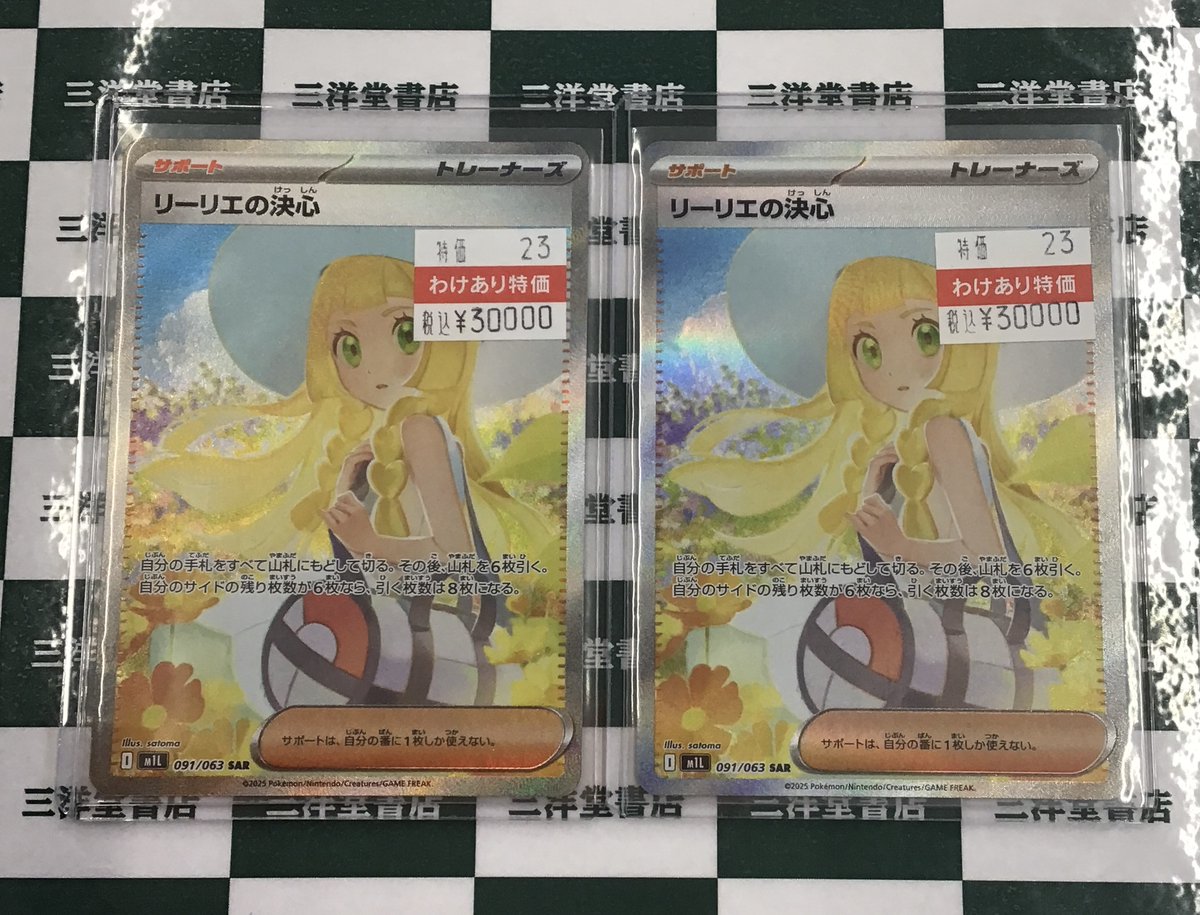 ポケカ ✓ﾒｶﾞｹﾞﾝｶﾞｰex(SAR)(240/193) ✓ﾘｰﾘｴの決心(SAR)(091/063) 高