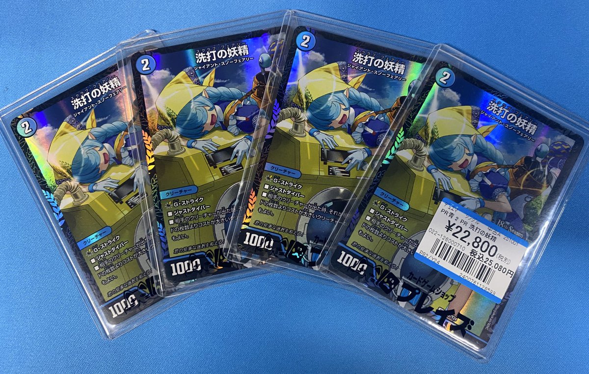 入荷情報】 #デュエルマスターズ ⛳️洗打の妖精⛳️ CSプロモ入荷しま