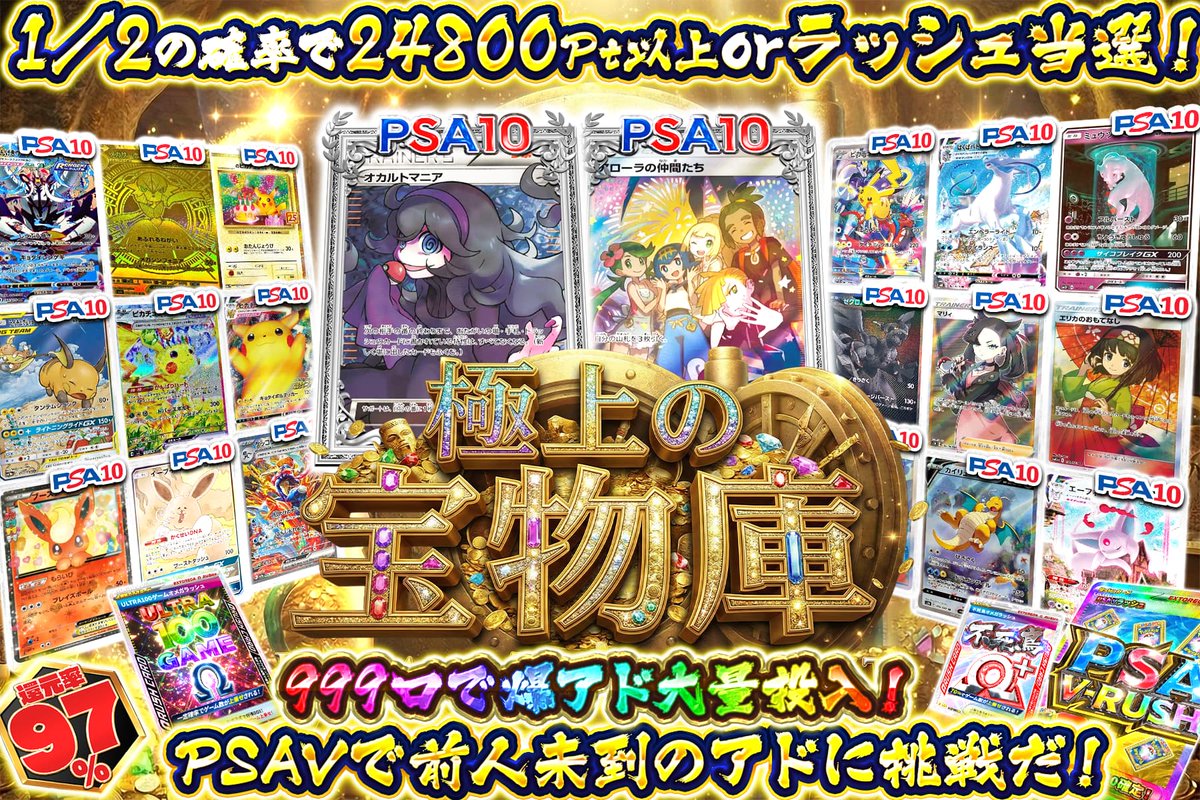 極上の宝物庫 OPEN！！】✨💎🔥 1/2の確率で24800pt以上 or ラッシュ