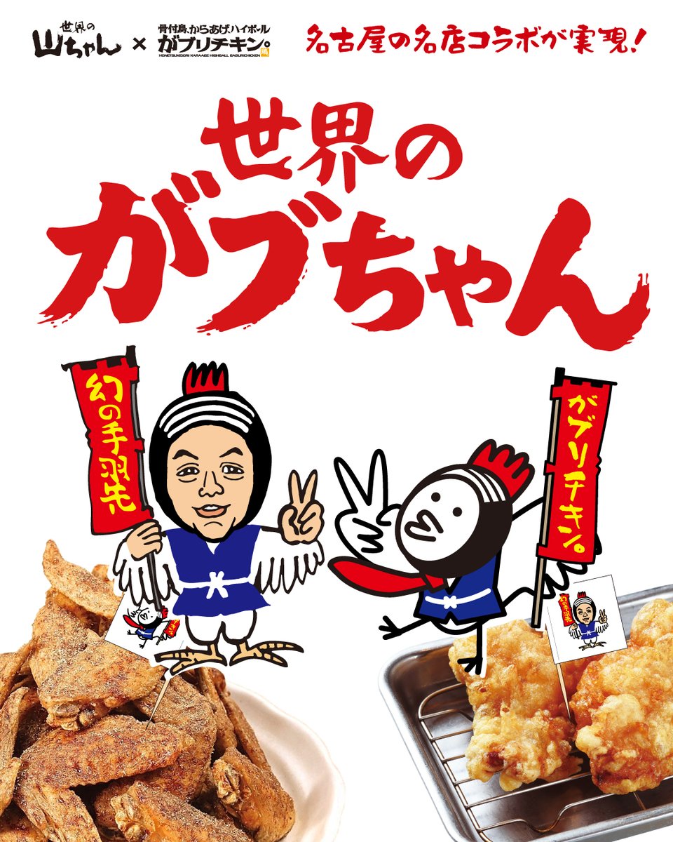 世界の山ちゃん鳥男のつぶやき【公式】 (@yamachan614) / Posts / X