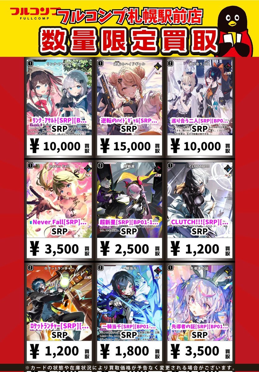 🔥👶🔥Xross Stars買取情報🔥👶🔥 ﾘﾝｸ・ｱｻﾙﾄ[SRP][BP01-136/100] SRP