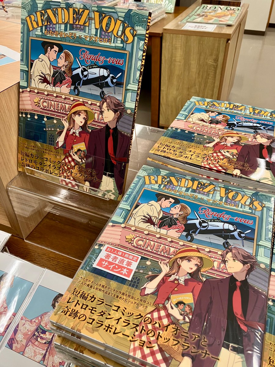 genkosha @watase_apple @matuo 🌹フェア情報🌹 『RENDEZ-VOUS