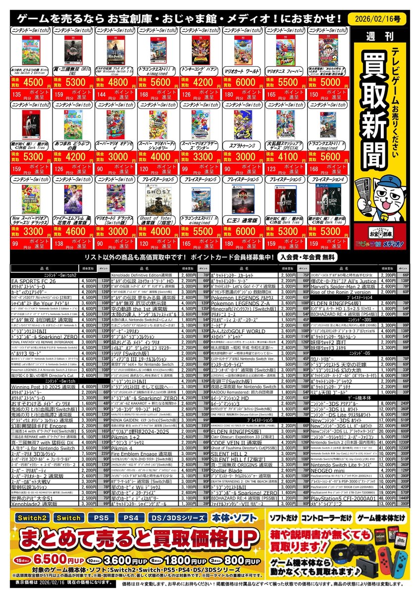 ニンテンドースイッチ/スイッチ2 プレイステーション5/4 などなど各