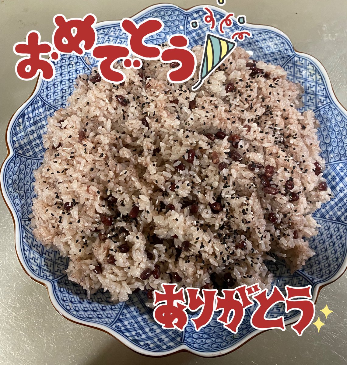 超特急の節目がsignalなら 私の節目はお赤飯だい😊 改めて 東京ドーム