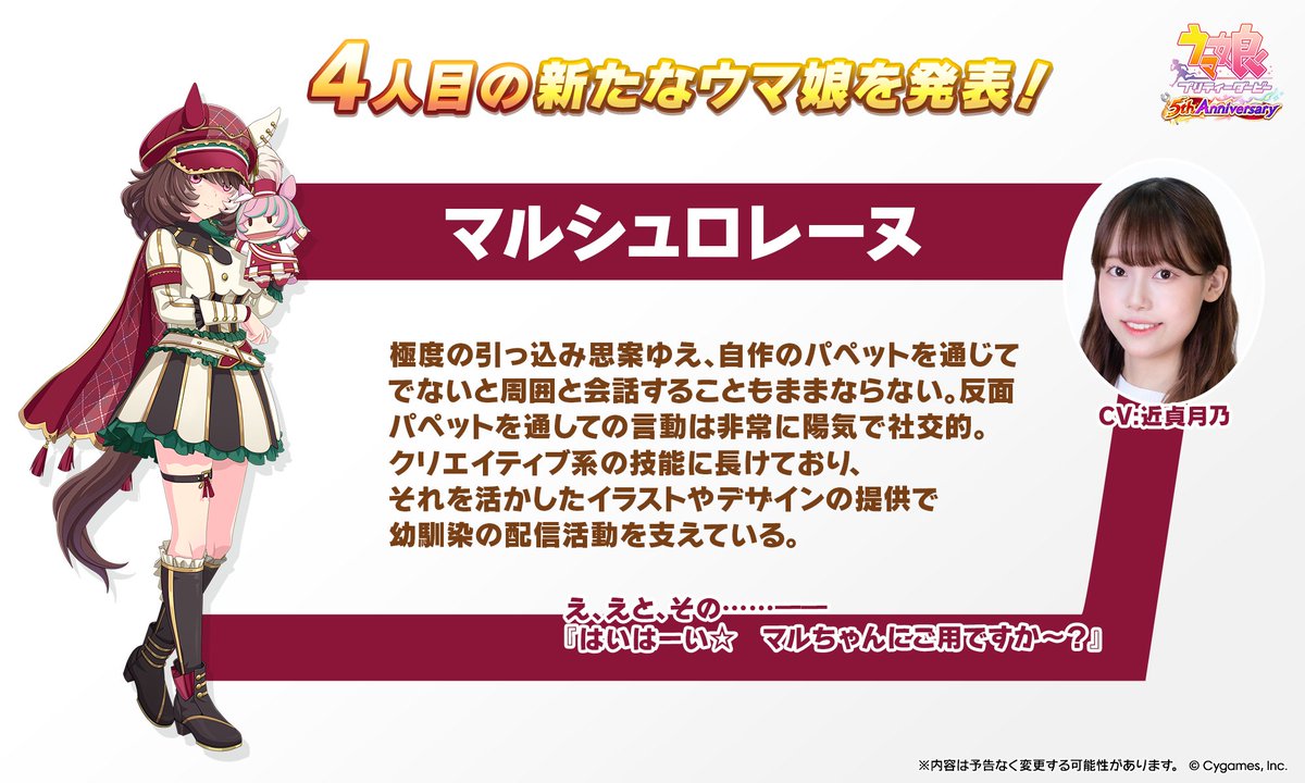 ついにマルシュロレーヌまで……！皆さんが彼女の事を知ってくれると