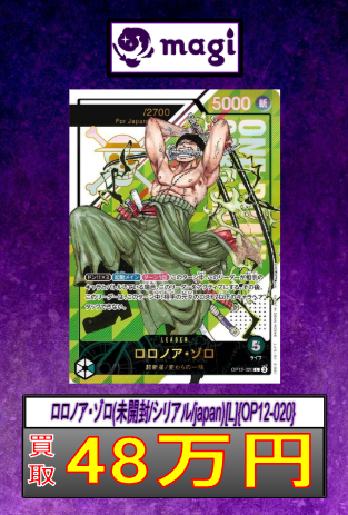 🏴‍☠️ワンピースカード 京都河原町店限定買取✨】 ロロノア・ゾロ