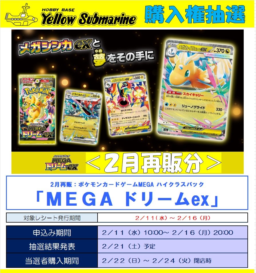 商品情報】#YS姫路 #ポケカ パスマ抽選していた ≪MEGAドリームex