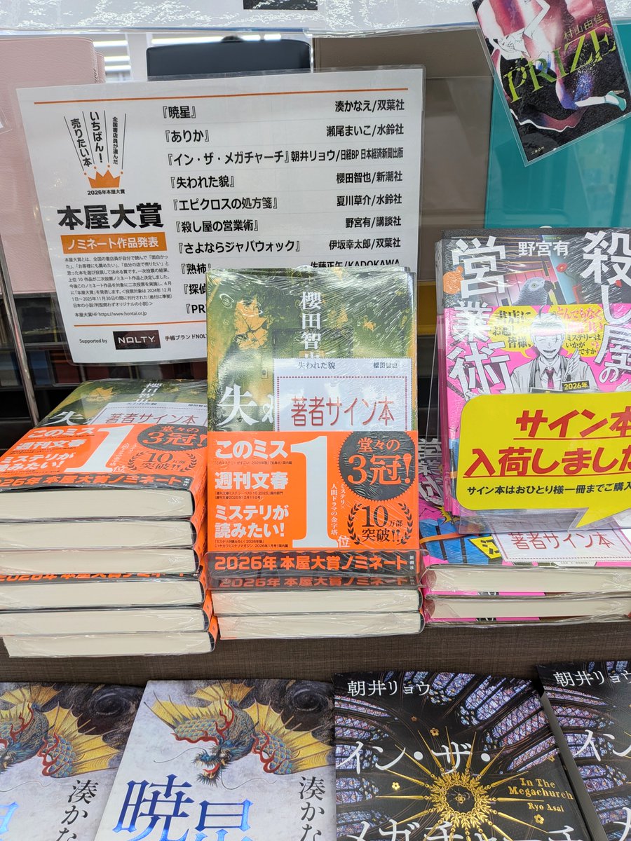 📚サイン本情報📚 本屋大賞ノミネート作 『失われた貌』＃櫻田智也