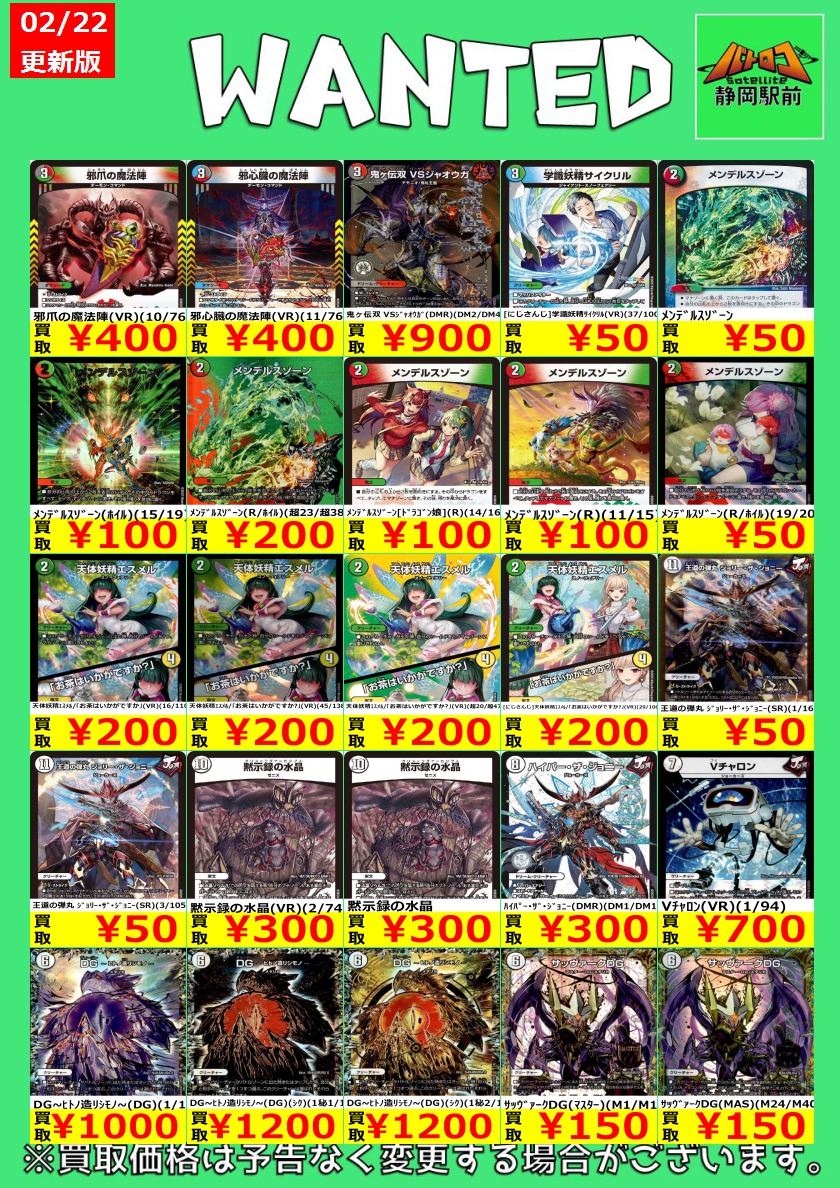 デュエルマスターズ高価買取情報】 在庫が無限に欲しい！ てなわけで