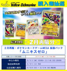 再入荷情報】#ポケモンカード 「ムニキスゼロ」 「MEGAドリームex」 再