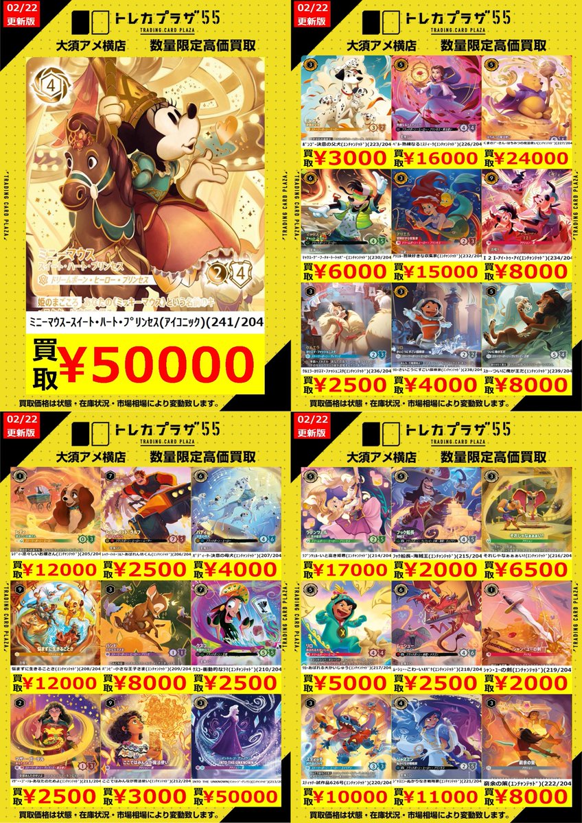 ロルカナ】 🔥🔥🔥🔥🔥買取表更新‼🔥🔥🔥🔥🔥 🎀ﾐﾆｰﾏｳｽ-ｽｲｰﾄ・ﾊｰﾄ