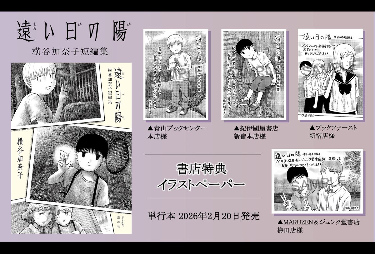 載せきれなかった ブックファースト新宿店様のお写真と 特典イラスト