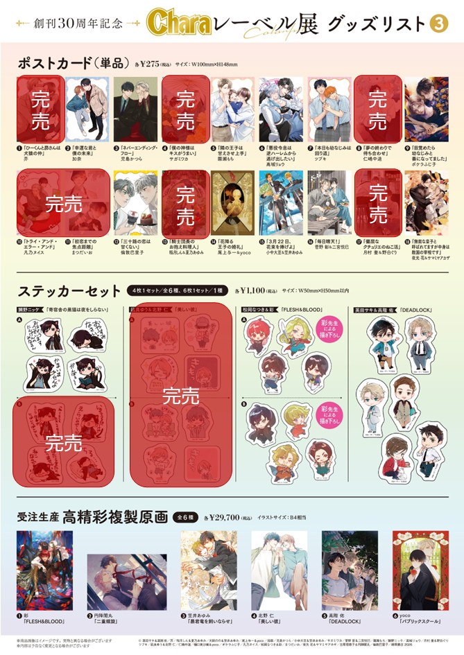 ₊˚︶︶︶︶︶︶︶︶︶︶︶ ⠀創刊𝟑𝟎周年記念 ⠀⠀「 #Charaレーベル