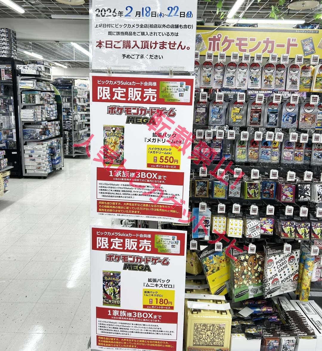 ビックカメラ ポケカ 販売✨】 🏢柏 ✓MEGAドリームex ✓ムニキスゼロ