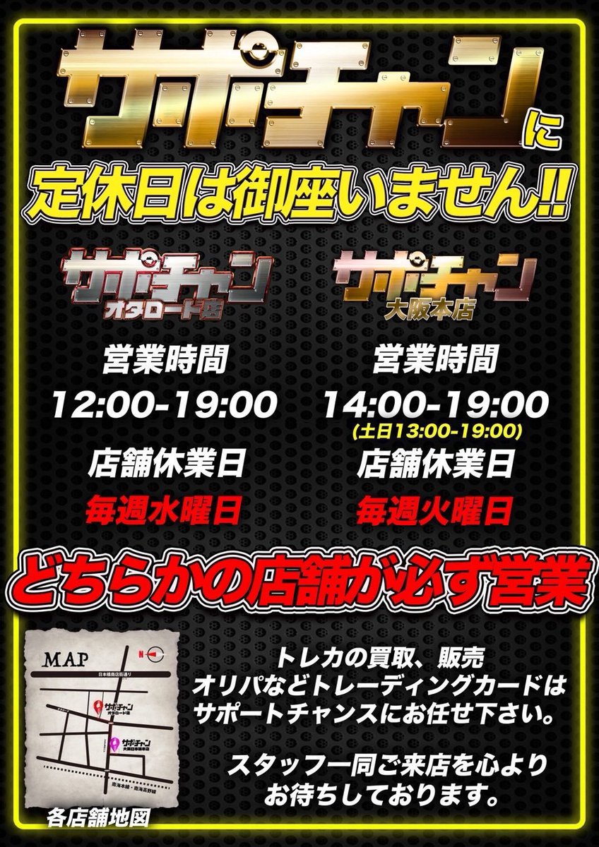 💥サポチャンは休みません💥 「定休日は御座いません‼️」 🟨大阪本店