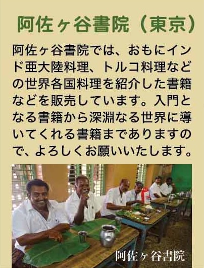 文芸商店街出店者紹介 ～阿佐ヶ谷書院（東京）～】 阿佐ヶ谷書院では