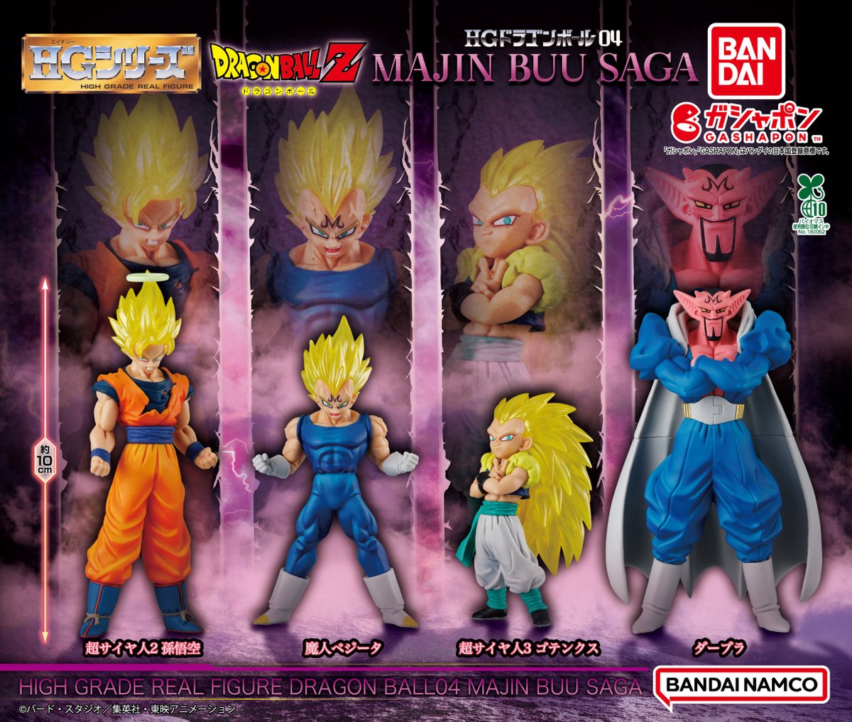 商品情報】 ／ HGドラゴンボール04 MAJIN BUU SAGA （税込500円