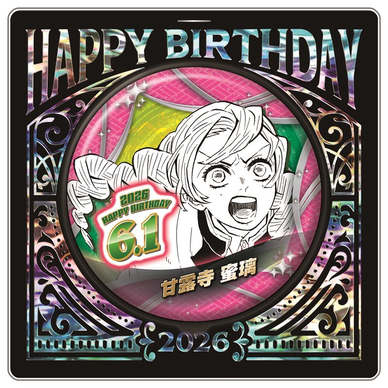 鬼滅の刃 原作新商品 2026年6月発売 『鬼滅の刃』甘露寺蜜璃