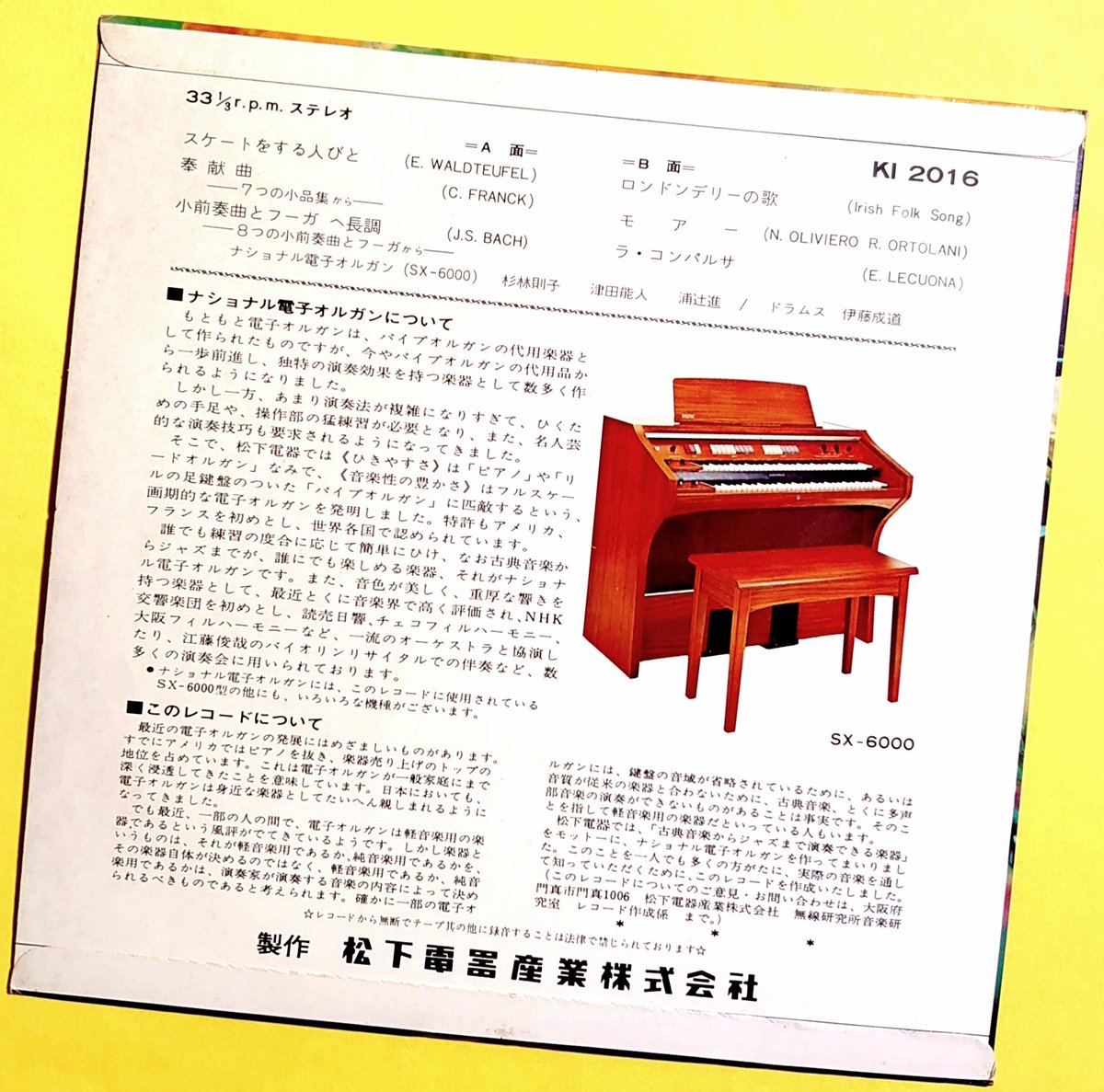 先般の収穫より。その昔、ナショナル電子オルガンを買うと貰えたと思わ
